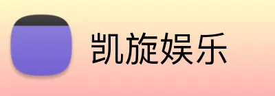 凯旋娱乐 logo